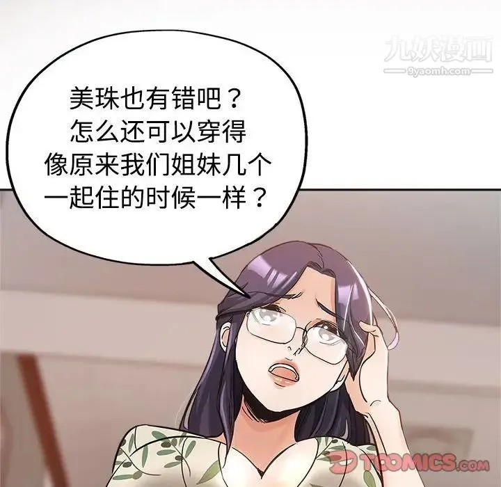 继母的姐妹们 第6话 第46页