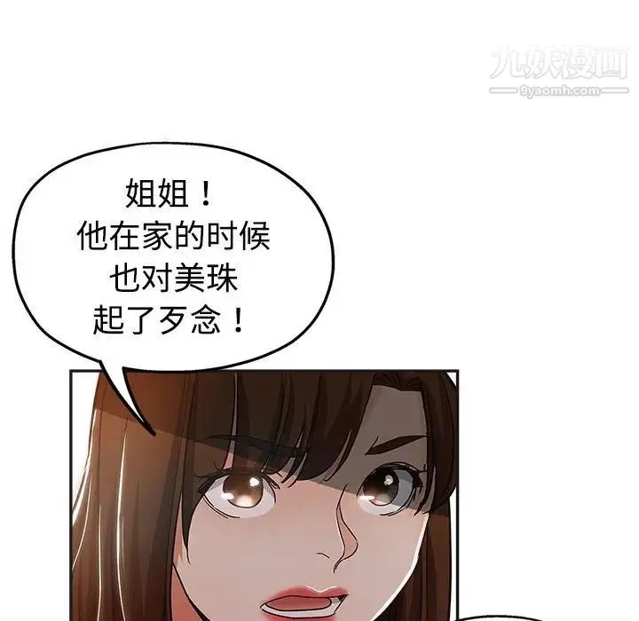 继母的姐妹们 第6话 第37页