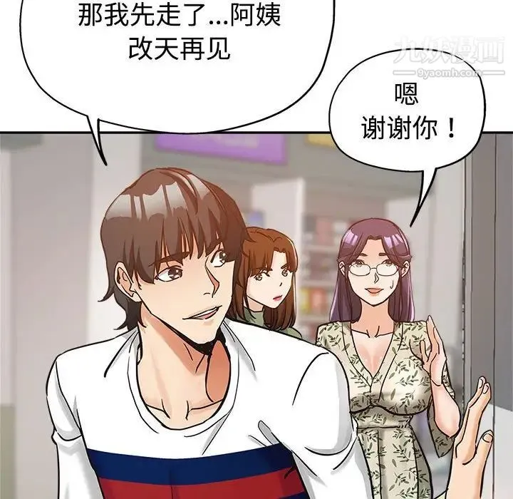 继母的姐妹们 第6话 第33页