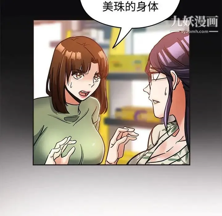 继母的姐妹们 第6话 第45页