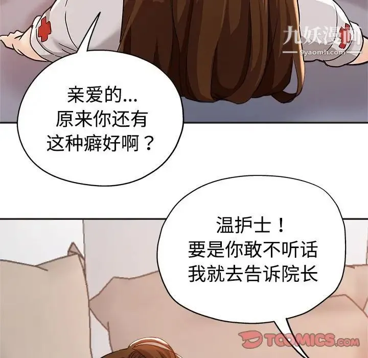 继母的姐妹们 第6话 第94页