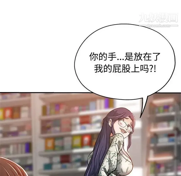 继母的姐妹们 第6话 第15页