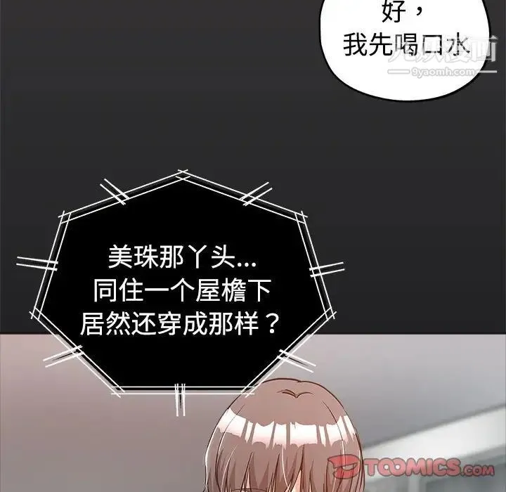 继母的姐妹们 第6话 第42页