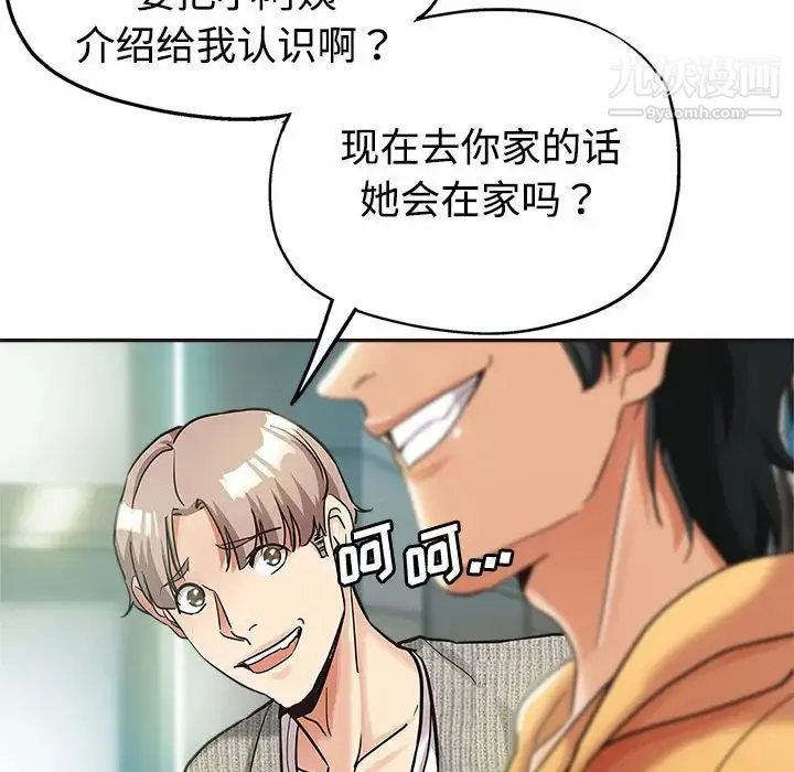 继母的姐妹们 第6话 第52页