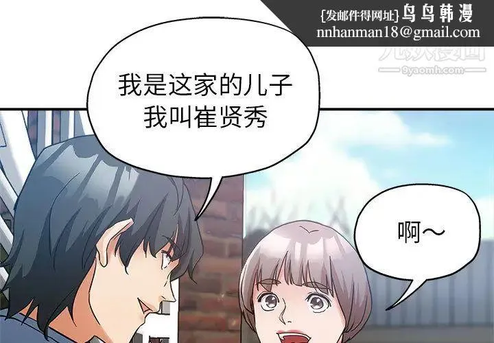继母的姐妹们 第2话 第1页