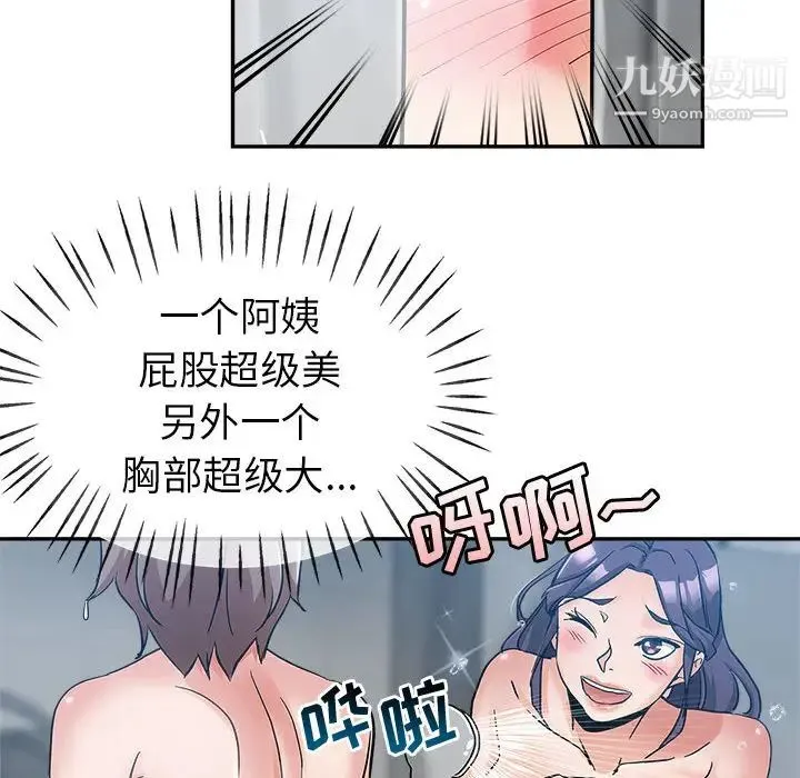 继母的姐妹们 第2话 第68页