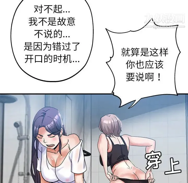继母的姐妹们 第2话 第89页