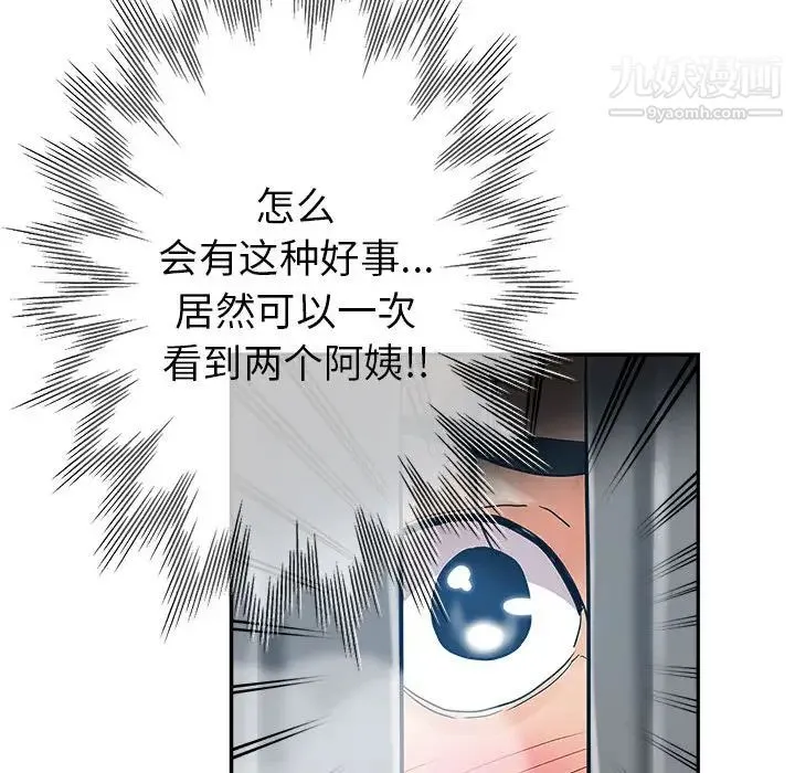 继母的姐妹们 第2话 第67页