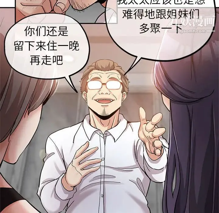 继母的姐妹们 第2话 第28页