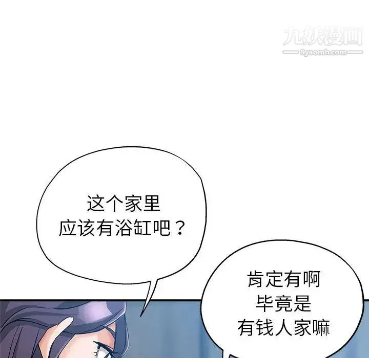 继母的姐妹们 第2话 第72页