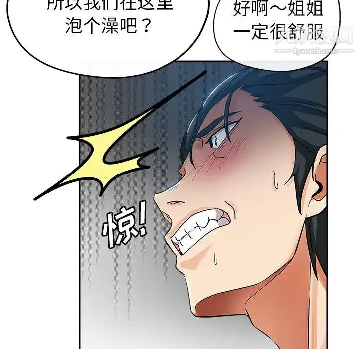 继母的姐妹们 第2话 第74页