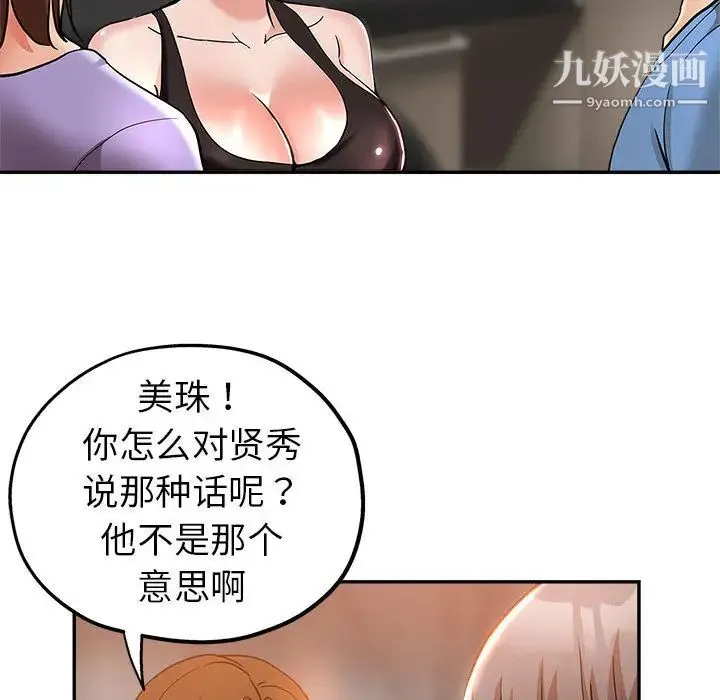 继母的姐妹们 第2话 第25页