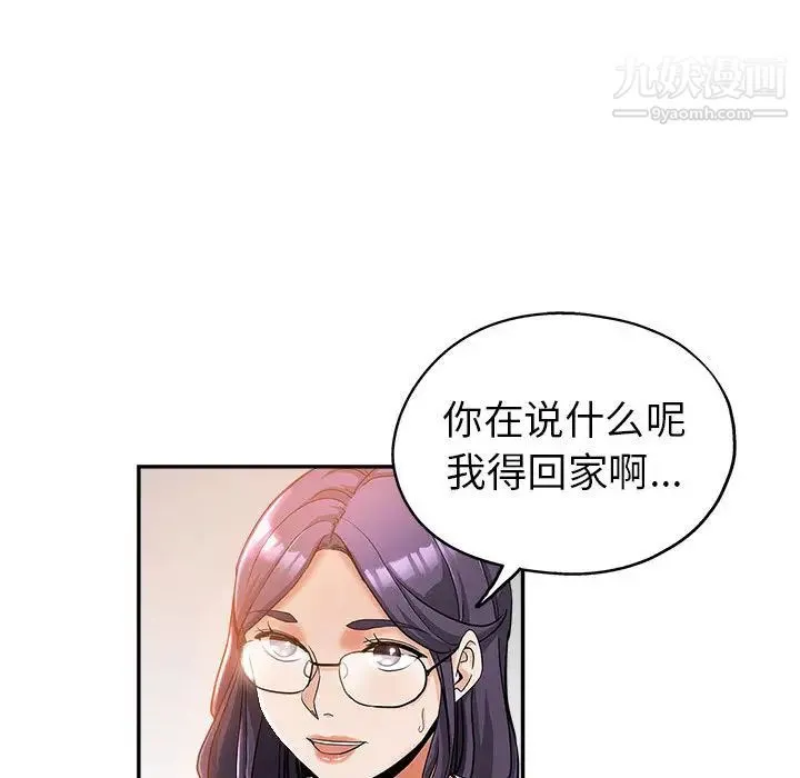 继母的姐妹们 第2话 第20页