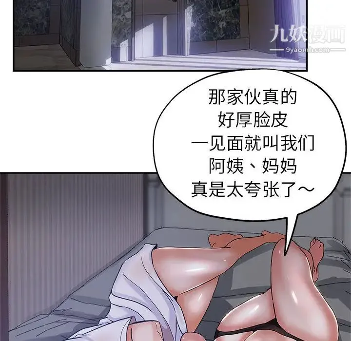 继母的姐妹们 第2话 第30页