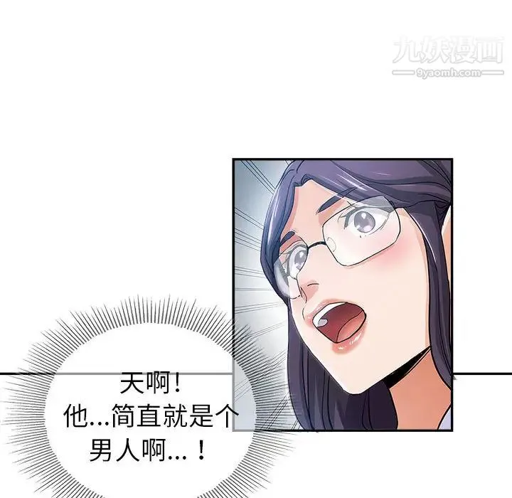 继母的姐妹们 第2话 第103页
