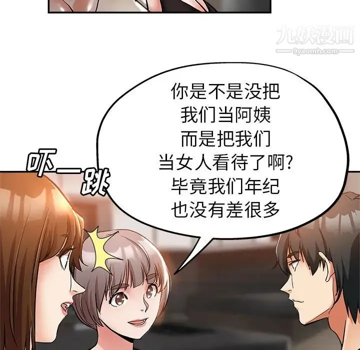 继母的姐妹们 第2话 第24页