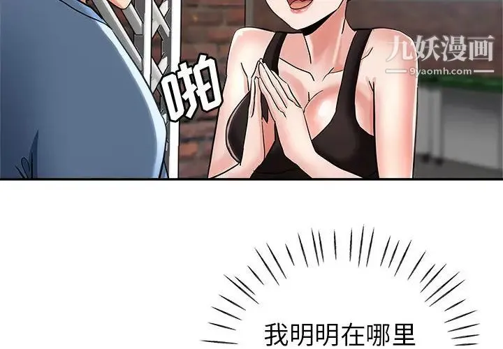继母的姐妹们 第2话 第2页
