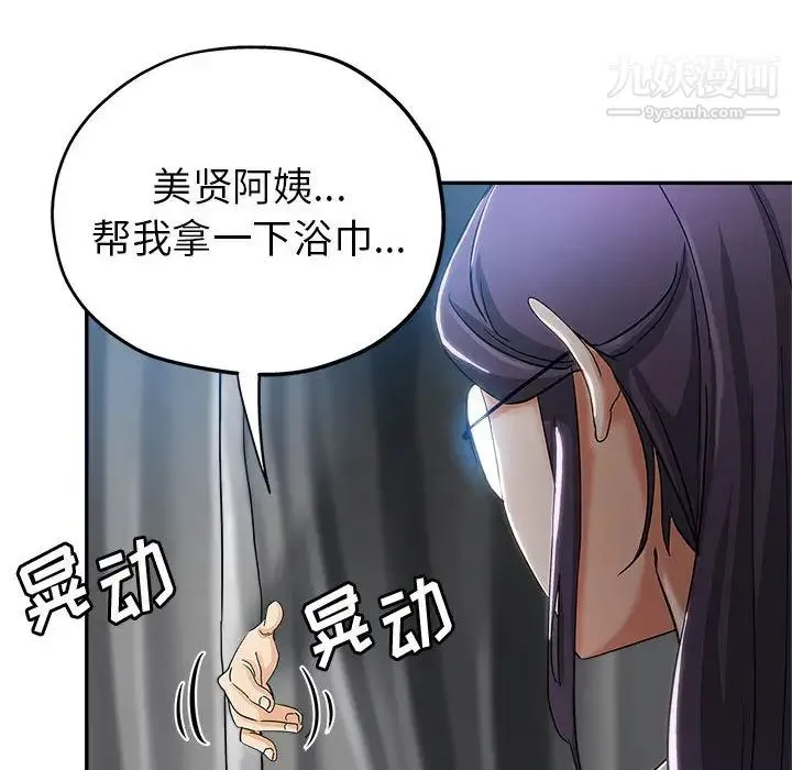 继母的姐妹们 第2话 第95页