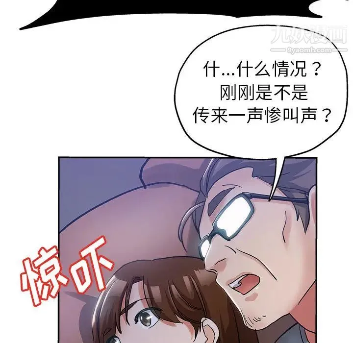 继母的姐妹们 第2话 第87页