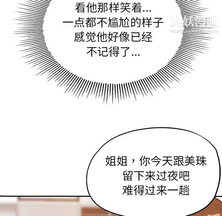 继母的姐妹们 第2话 第18页