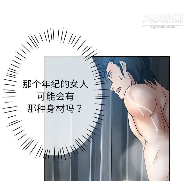 继母的姐妹们 第2话 第59页
