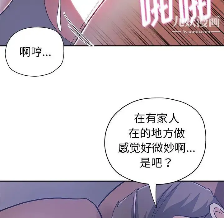 继母的姐妹们 第2话 第84页
