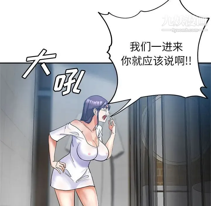 继母的姐妹们 第2话 第92页