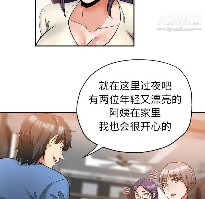 继母的姐妹们 第2话 第21页