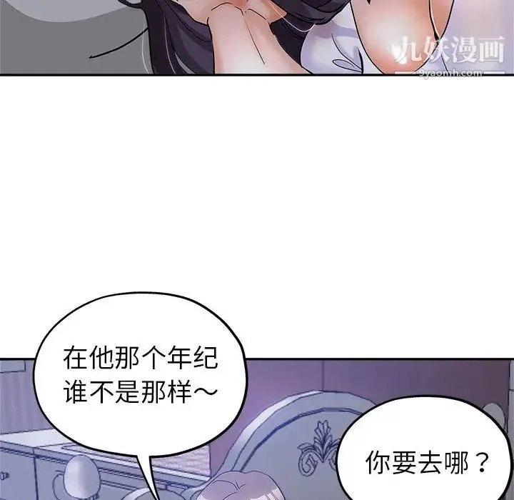 继母的姐妹们 第2话 第33页