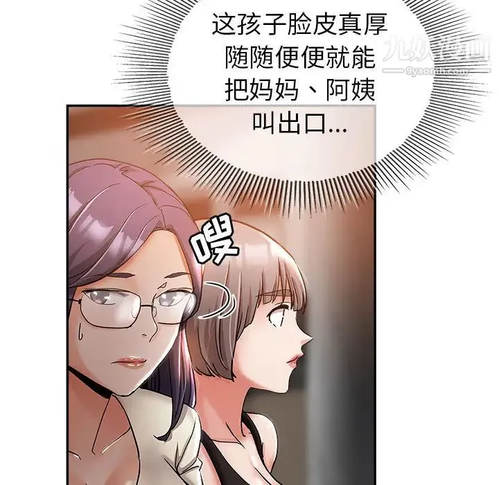 继母的姐妹们 第2话 第23页