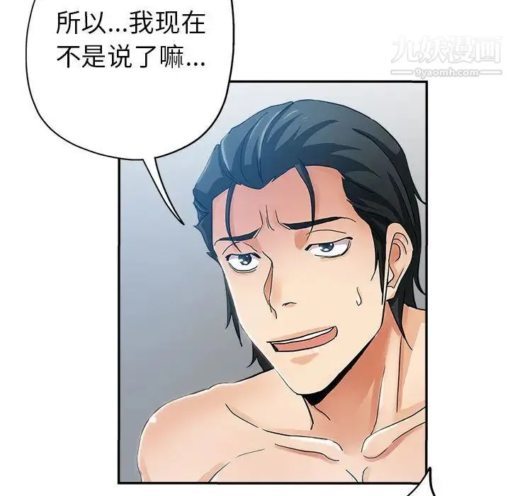 继母的姐妹们 第2话 第91页