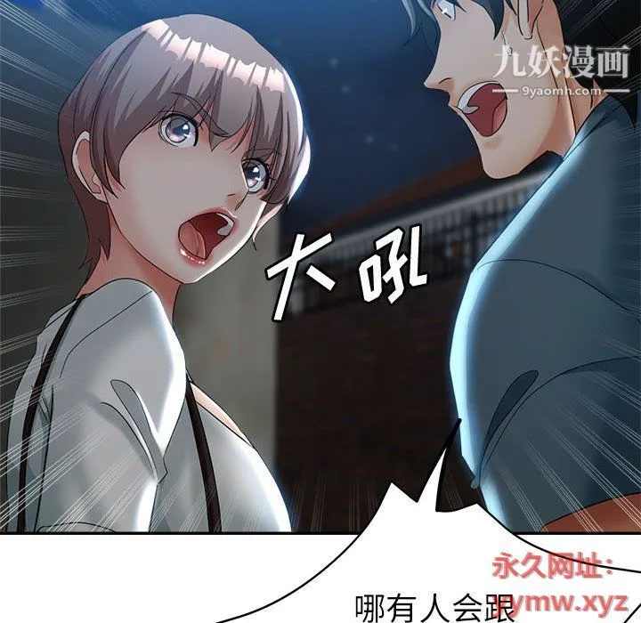 继母的姐妹们 第21话 第112页