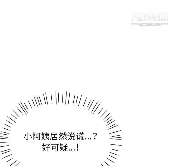 继母的姐妹们 第21话 第157页