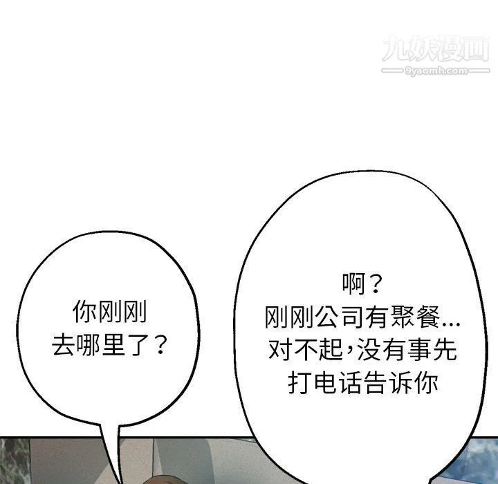 继母的姐妹们 第21话 第127页