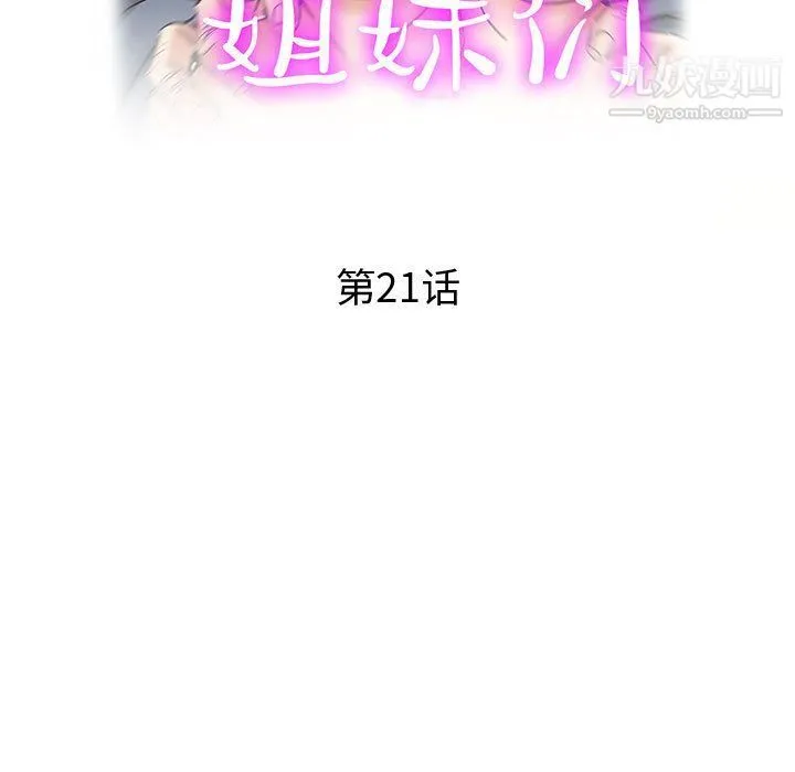 继母的姐妹们 第21话 第19页