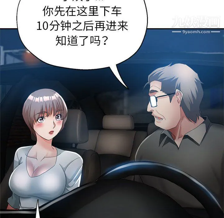继母的姐妹们 第21话 第94页