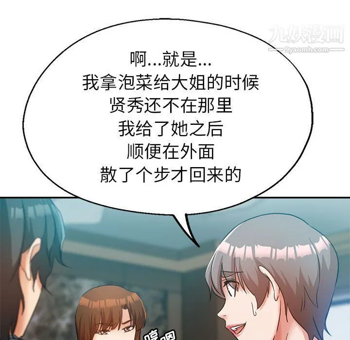 继母的姐妹们 第21话 第155页