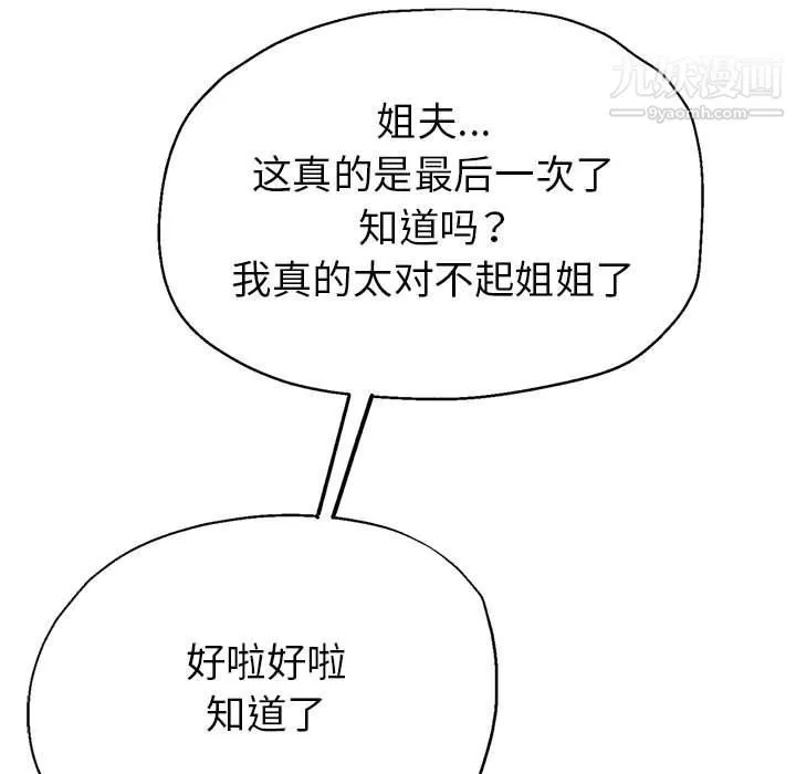 继母的姐妹们 第21话 第37页