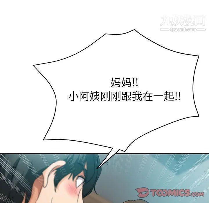 继母的姐妹们 第21话 第164页