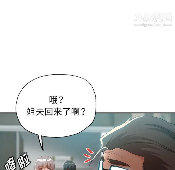 继母的姐妹们 第21话 第130页