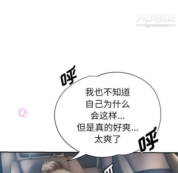 继母的姐妹们 第21话 第47页