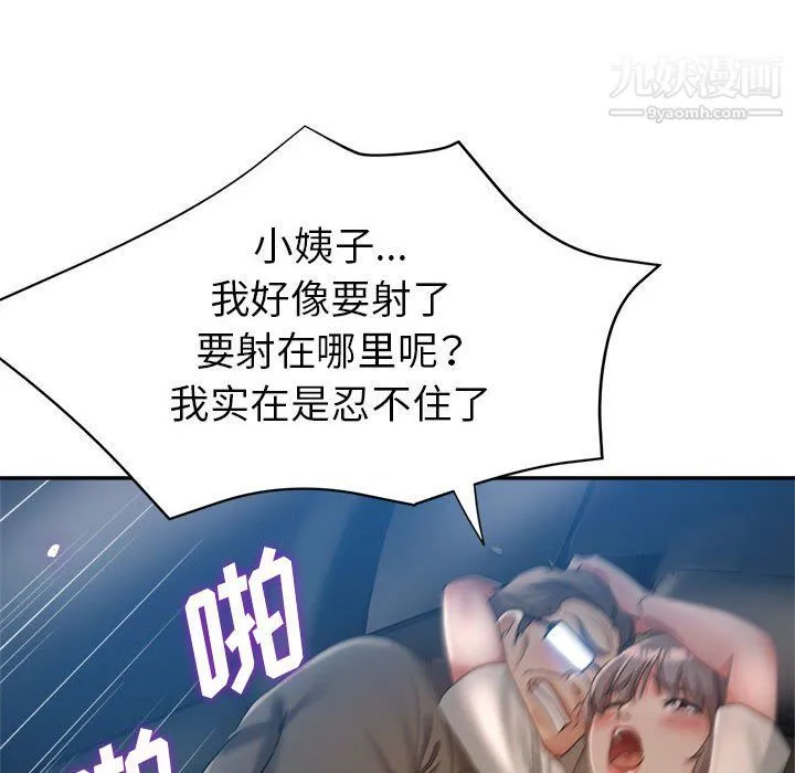 继母的姐妹们 第21话 第82页