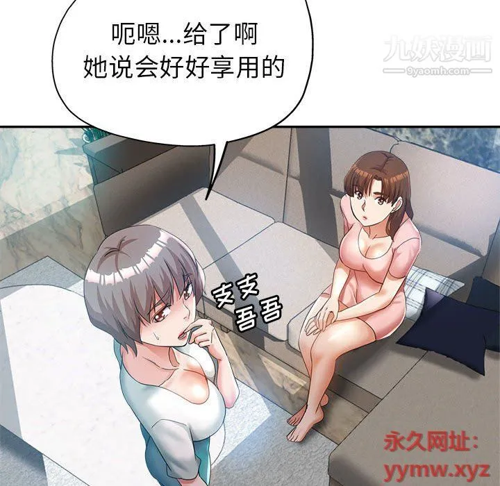 继母的姐妹们 第21话 第139页