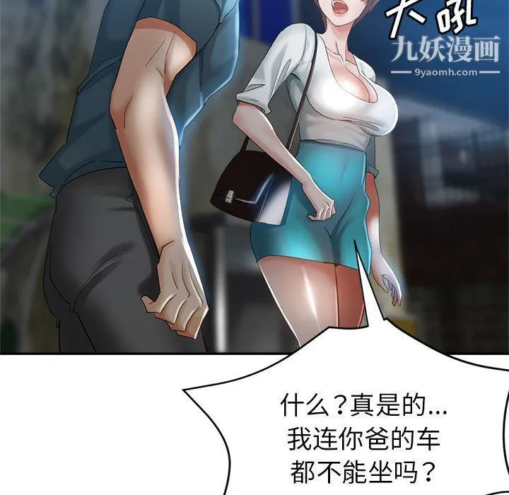 继母的姐妹们 第21话 第103页