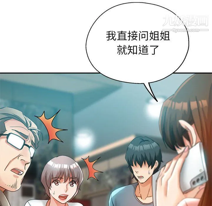 继母的姐妹们 第21话 第162页
