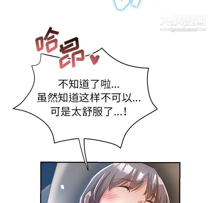 继母的姐妹们 第21话 第53页