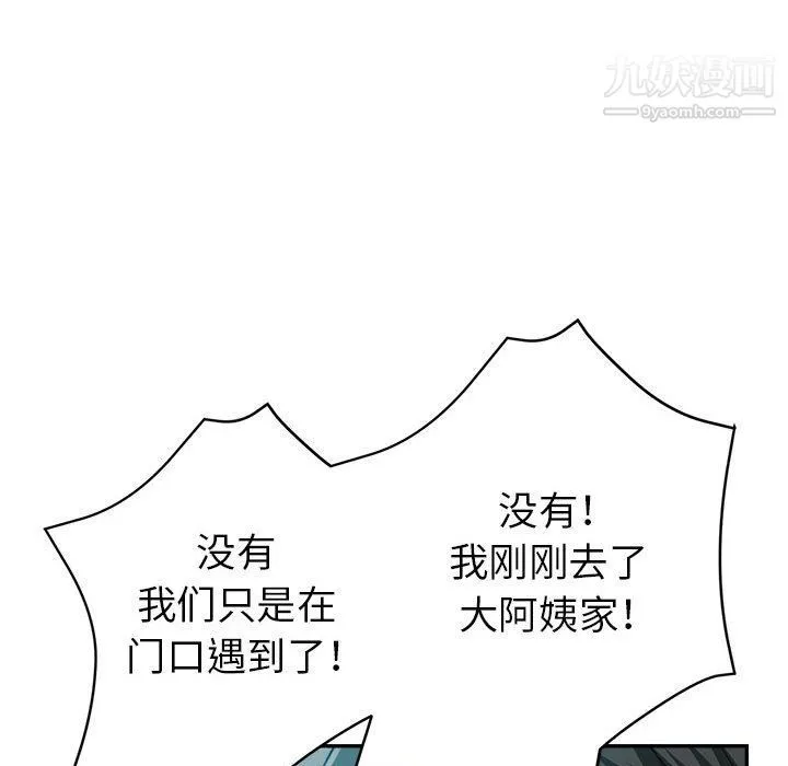 继母的姐妹们 第21话 第147页