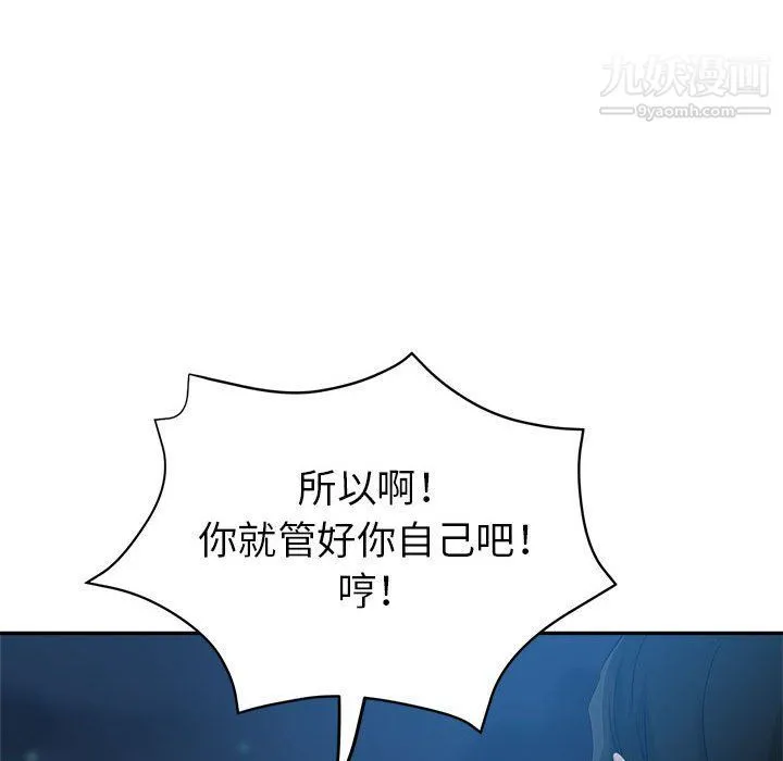 继母的姐妹们 第21话 第114页