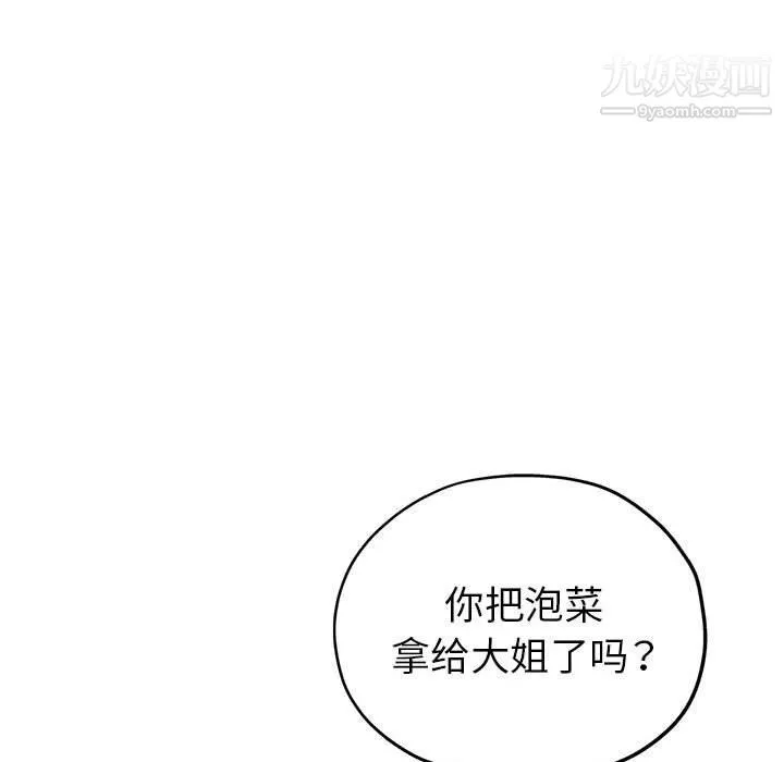 继母的姐妹们 第21话 第134页