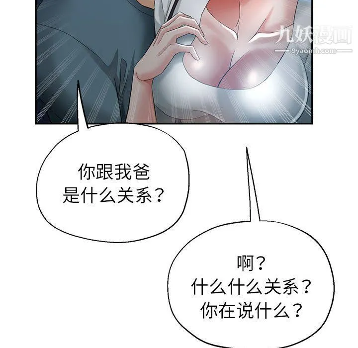 继母的姐妹们 第21话 第101页